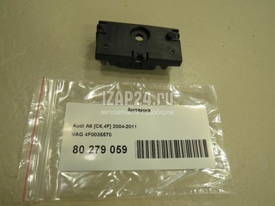 4F0035570 Антенна VAG A8 [4E] (2002 - 2010)