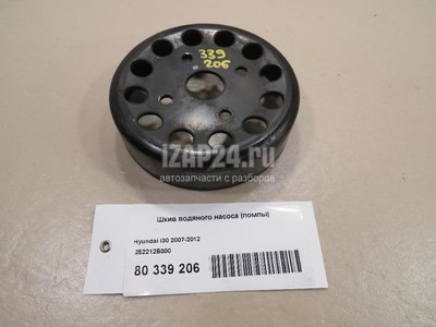 252212B000 Шкив водяного насоса (помпы) Hyundai-Kia ix20 (2010 - 2019)