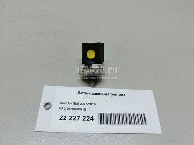 06H906051E Датчик давления топлива VAG Golf VII (2012 - 2020)