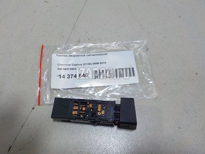 96672924 Кнопка аварийной сигнализации GM Captiva (C100) (2006 - 2010)