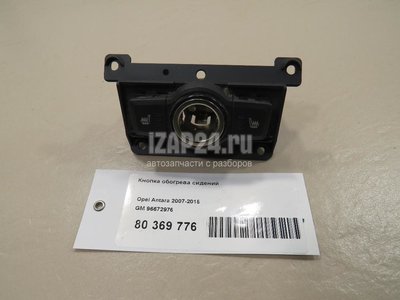 96672976 Кнопка обогрева сидений GM Antara (2007 - 2015)
