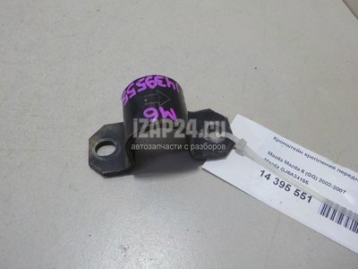 GJ6A34155 Кронштейн крепления переднего стабилизатора Mazda Mazda 6 (GG) (2002 - 2007)