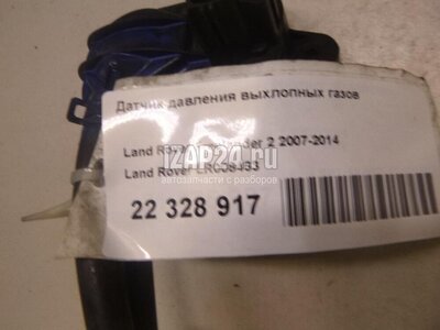 LR008463 Датчик давления выхлопных газов Land Rover Freelander 2 (2007 - 2014)