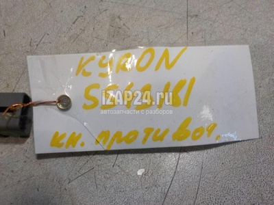 8520009100 Кнопка противотуманки Ssang Yong Kyron (2005 - 2015)