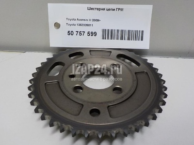 1352326011 Шестерня цепи ГРМ Toyota RAV 4 (2013 - 2019)
