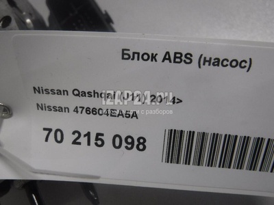 476604EA5A Блок ABS (насос) Nissan Qashqai (J11) 2014