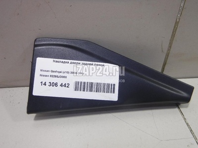 82293JD000 Накладка двери задней левой Nissan Qashqai (J10) (2006 - 2014)