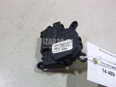 1S7H19B634CA Моторчик заслонки отопителя Ford S-MAX (2006 - 2015)