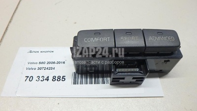 30724234 Блок кнопок Volvo S60 (2010 - )