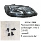 5C7941752E Ремкомплект фары Jetta 6 (11-18) R комплект 4шт