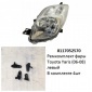8117052570 Ремкомплект фары Yaris (06-08) L комплект 4шт