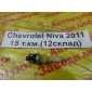 21013720000 Концевой выключатель тормоза Chevrolet Niva 21236 2011 2101-3720000