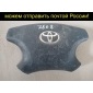 4513044050C0 Airbag/подушка безопасности Toyota IPSUM ACM21, ACM21W, ACM26, ACM26W 45130-44050-C0