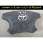 4513044050C0 Airbag/подушка безопасности Toyota IPSUM ACM21, ACM21W, ACM26, ACM26W 45130-44050-C0