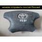 4513044050C0 Airbag/подушка безопасности Toyota IPSUM ACM21, ACM21W, ACM26, ACM26W 45130-44050-C0