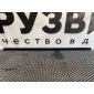 2557346 уплотнитель стекла двери левый Scania 6