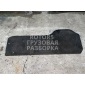 81192200904 шумоизоляция двигателя MAN TGX 2009