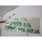 4F0837085A Трос открывания передней двери VAG Allroad quattro (2006 - 2012)