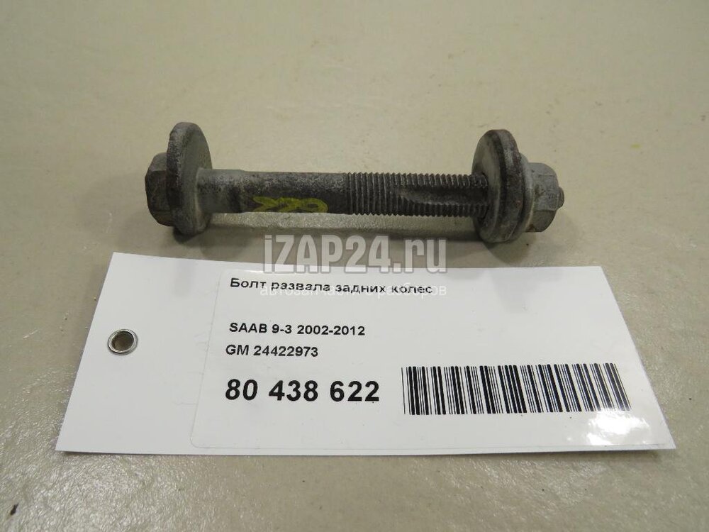 развальный болт тойота рав 4. болт развальный opel vectra c. Hyundai i30 развальные болты. развальный болт м10 с эксцентриком. развальные болты bmw e39.