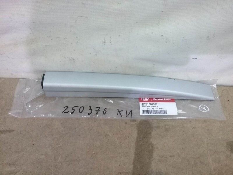872553W500 крышка рейлинга левого передняя Kia Sportage 3 купить Z11048782 - iZA