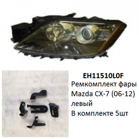 Как разобрать фару мазда сх7