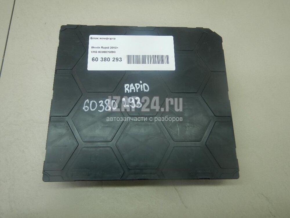 Блок комфорта шкода рапид где находится 6C0937089C Блок комфорта VAG Rapid (2013 - ) купить бу в Ростове-на-Дону Z142666