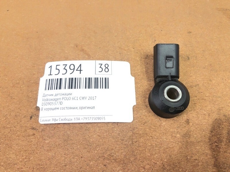 Купить Датчик детонации Volkswagen Polo 9N1 BBY 030905377C 0261231146 в Тюмени п