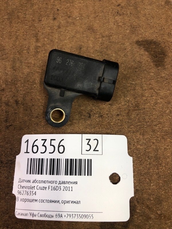 6. 5. датчик абсолютного давления шевроле круз 1. датчик абсолютного давления воздуха лачетти 1. 8.
