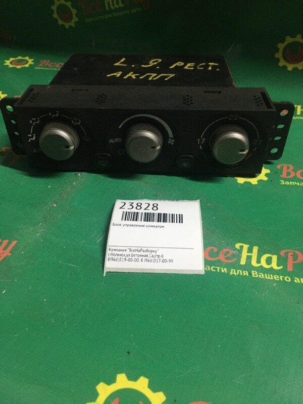 Блок управления климатом митсубиси. Блок управления климатом митсубиси. Блок климата pajero v45w. Митсубиши дион 2000 управление климатом. Блок управления климатом митсубиси.