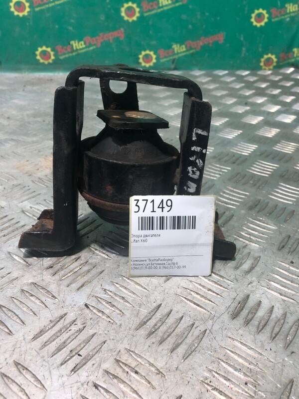 Купить Подушку Двигателя Лифан Х60