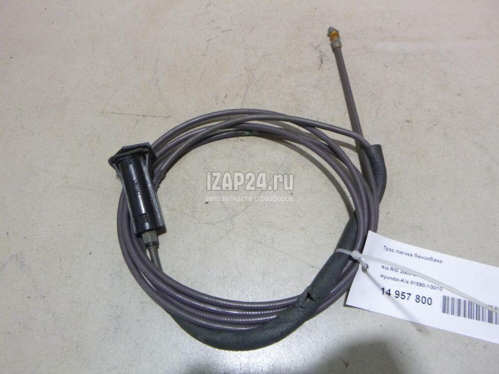 4.394 а б. Трос лючка бензобака Hyundai Matrix