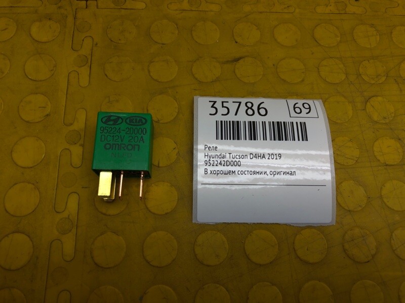 Аккумулятор на туссан 2019. Реле бензонасоса хендай туссан 2008. Блок предохранителей hyundai tucson 2008. Hyundai tucson 2008 блок реле. Реле mobis 952203b200.