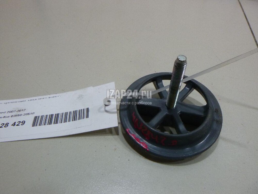 6285028510 hyundai kia болт крепления запасного колеса