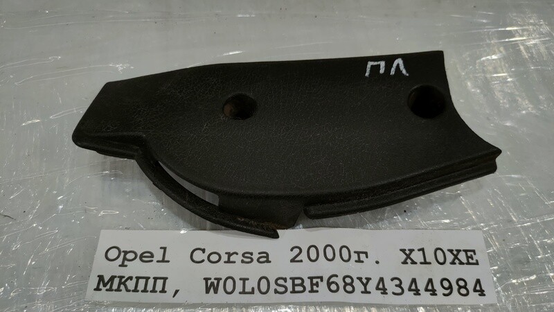 Накладка а15. Opel накладка а 20 век.