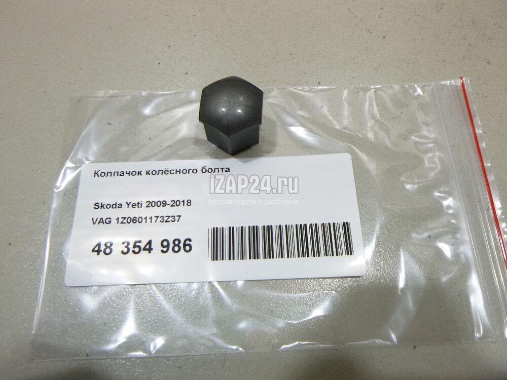 Колпачки колесных болтов vag. 1z0601173 z37. 1z0601173. Колпачок колесного болта VAG Шкода Рапид.