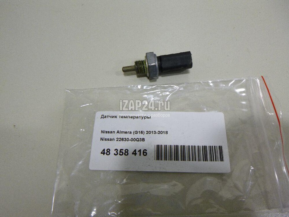 2263000Q3B Датчик температуры Nissan Almera (G15) (2013 - 2018) купить бу Z31308