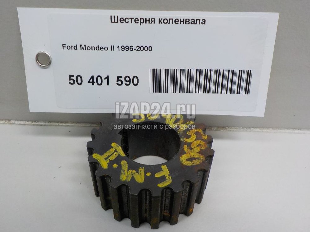 Как снять шестерню коленвала форд Шестерня коленвала Ford Mondeo II (1996 - 2000) купить бу по цене 75.50 BYN Z603