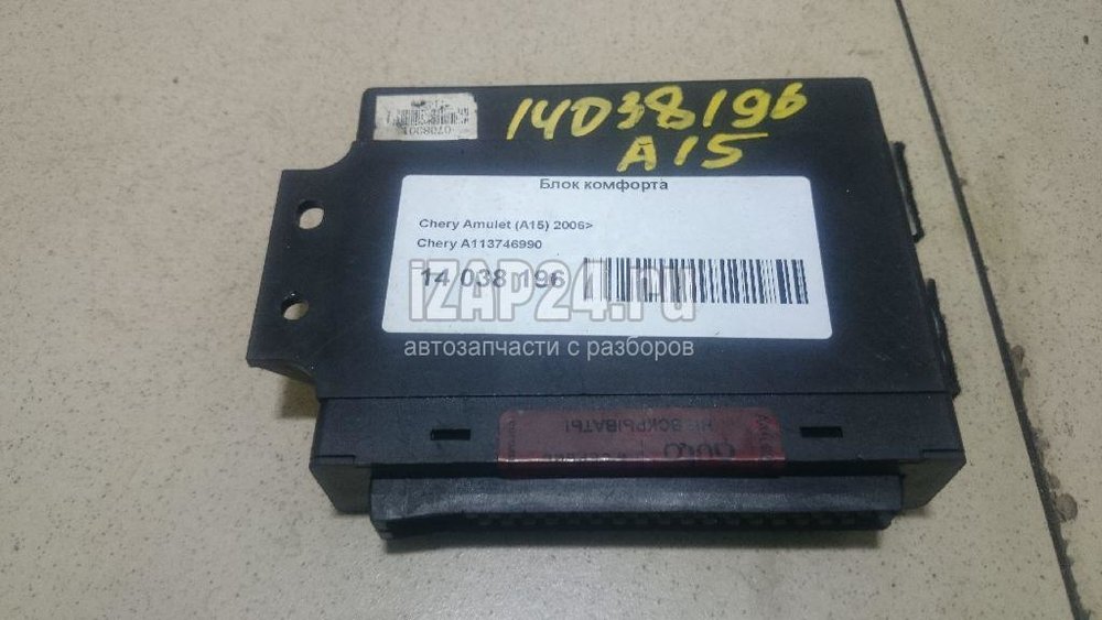 Блок комфорта чери вери где находится A113746990 Блок комфорта Chery Amulet (A15) (2006 - 2012) купить бу Z8448883 - i