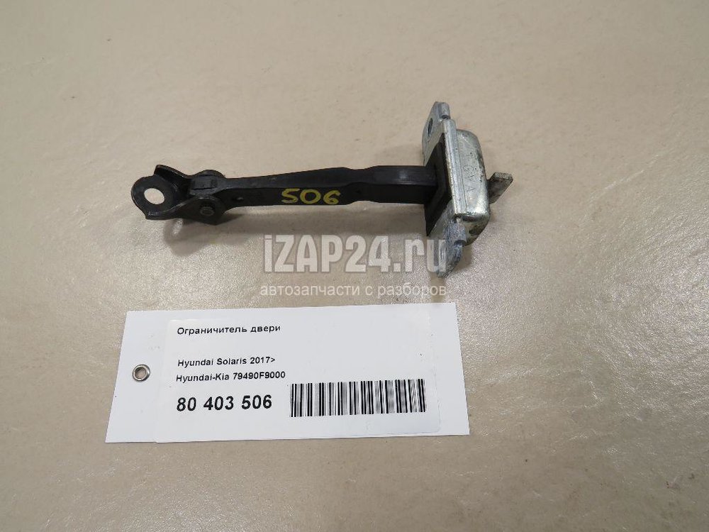 фиксатор двери хендай солярис. 793901r000. фиксатор замка двери/ 813501d000. ограничитель передней двери 793901r000. ограничитель передней двери солярис 1.