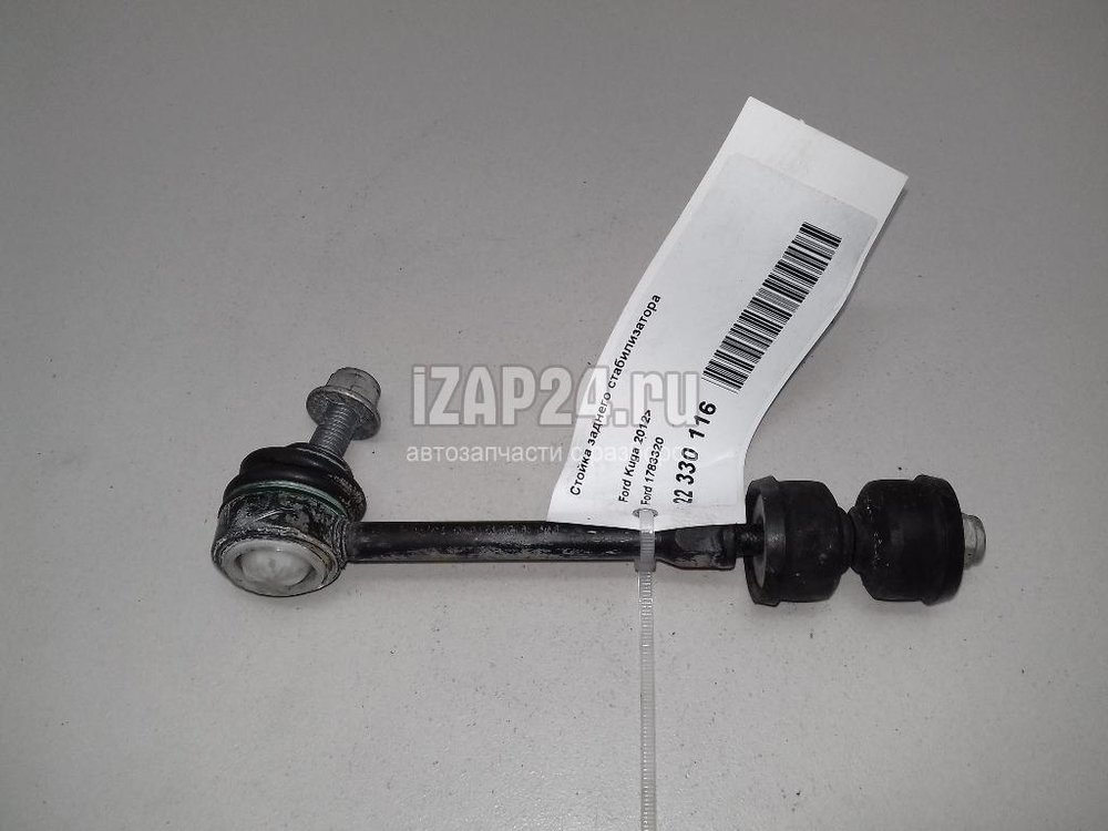 Стойка Стабилизатора Мондео 3 Купить